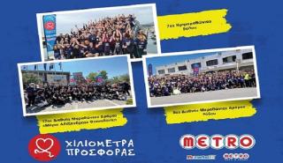 1.750 δρομείς της METRO Running Team διένυσαν 7.200 «Χιλιόμετρα Προσφοράς» μέσα στο 2023, όλα για καλό σκοπό!