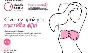 Διαγνωστικά κέντρα HealthSpot