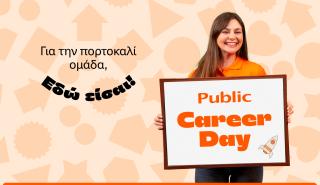 Public Career Day: Δυναμικές ευκαιρίες εργασίας στο Νο1 retail οικοσυστήματα της Ελλάδας