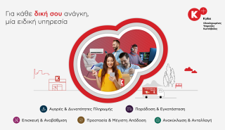 Το Κ+, ο ολοκληρωμένος κόσμος υπηρεσιών του Κωτσόβολου, είναι εδώ για κάθε σου ανάγκη