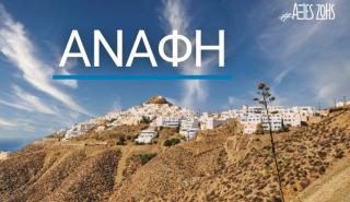 Η doValue Greece στέκεται δίπλα στους μαθητές της Ανάφης υποστηρίζοντας τις σχολικές τους ανάγκες