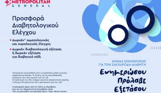 Metropolitan General: Προσφορά Διαβητολογικού Ελέγχου με αφορμή την Παγκόσμια Ημέρα Διαβήτη
