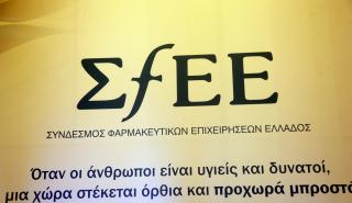 EFPIA- ΣΦΕΕ: Η αναθεώρηση της φαρμακευτικής νομοθεσίας πλήττει την ανταγωνιστικότητα της Ευρώπης στην E&A 