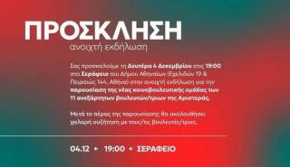 Το όνομα του κόμματος των «11» - Θα είναι ευρύχωρο - Η πλάτη της Ντόρας και η μάχη με το Fortnite - Το ξεχασμένο Ινστιτούτο Πουλαντζά