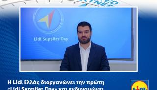 Η Lidl Ελλάς διοργανώνει την πρώτη «Lidl Supplier Day» και ενδυναμώνει τη συνεργασία με τους προμηθευτές της