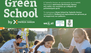 «Green School by Τράπεζα Χανίων» για την ενδυνάμωση της περιβαλλοντικής συνείδησης των μαθητών