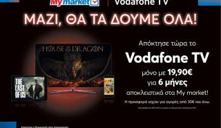 Μαζί θα τα δούμε όλα! στα My market