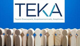 TEKA: Πότε θα είναι έτοιμο να αναλάβει την ευθύνη της διαχείρισης και επένδυσης των εισφορών του