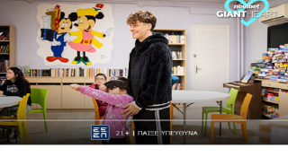 Giant Heart και Γιάννης Κωνσταντέλιας δίνουν χαρά στα παιδιά του Ορφανοτροφείου Βόλου