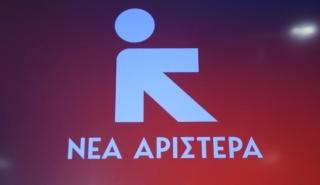 Ιδρυτική Συνδιάσκεψη Νέας Αριστεράς: «Η πολιτική επιστρέφει»