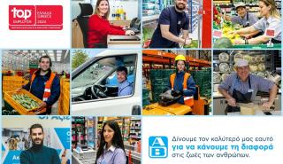 Διάκριση της ΑΒ Βασιλόπουλος ως «Κορυφαίος Εργοδότης» για το 2024