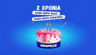 Το SHOPFLIX κλείνει 2 χρόνια και το γιορτάζει
