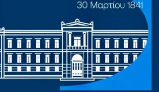 Σαν σήμερα, στις 30 Μαρτίου 1841 ιδρύεται η Εθνική Τράπεζα