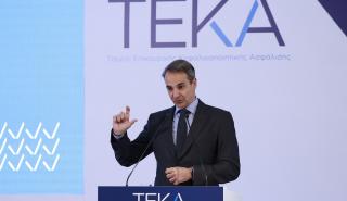 Μητσοτάκης: Τα οφέλη του ΤEKA θα φανούν σε βάθος χρόνου και θα είναι πολλαπλά