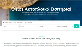 Ferryscanner και Εναλεία ενώνουν τις δυνάμεις τους για Καθαρότερες Θάλασσες