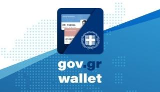 Gov.gr.wallet: Πρεμιέρα σήμερα για το ψηφιακό εισιτήριο στο πρωτάθλημα της Superleague