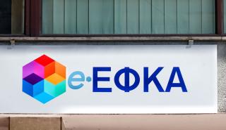 e-ΕΦΚΑ: Επιστροφή εισφορών 4,1 εκατ. ευρώ σε χιλιάδες επαγγελματίες