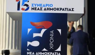 Δείτε live τις εργασίες της πρώτης μέρας στο 15ο Συνέδριο της ΝΔ