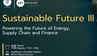 Get Involved: Εκπαιδευτική ημερίδα «Sustainable Future III: Powering the Future of Energy, Supply Chain and Finance»