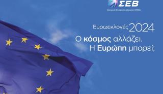 ΣΕΒ: Πέντε προτεραιότητες για την ΕΕ ενόψει ευρωεκλογών