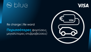 ΔΕΗ blue – Visa: Νέα συνεργασία για τους οδηγούς ηλεκτρικών οχημάτων