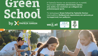 «Green School by Τράπεζα Χανίων» για ενδυνάμωση της περιβαλλοντικής συνείδησης των μαθητών