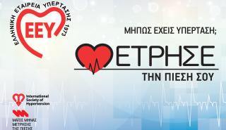 Υπέρταση: Ο κύριος ένοχος για καρδιαγγειακά – Αναγκαίος ο έλεγχος της πίεσης