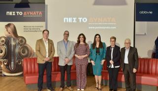 Πες το ΔΥΝΑΤΑ – Μίλα για τον Πόνο της Αξονικής Σπονδυλοαρθρίτιδας