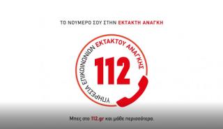 Αποκαταστάθηκε η λειτουργία του 112