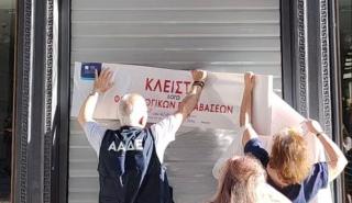 ΑΑΔΕ: Λουκέτο 48 ωρών σε κατάστημα πολυεθνικής στο Σύνταγμα - Δεν διαβίβασε πάνω από 21.000 αποδείξεις