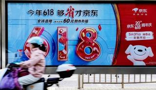 Σαντόνγκ: Ολοκληρώνεται σήμερα το φετινό φεστιβάλ αγορών «618»