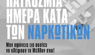 Υπ. Υγείας: 80,6 εκατ. για ενίσχυση των δομών αντιμετώπισης της εξάρτησης