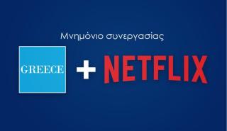 Μνημόνιο Συνεργασίας Netflix – ΕΟΤ: «Streaming» σε όλο τον κόσμο για το ελληνικό τουριστικό προϊόν