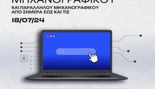 Άνοιξε η πλατφόρμα για ηλεκτρονική υποβολή Μηχανογραφικών Δελτίων