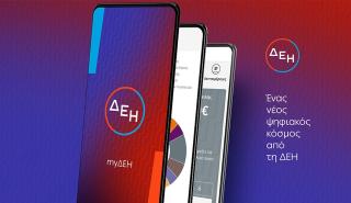 ΔΕΗ: Ξεπέρασαν το 1 εκατ. οι χρήστες του myΔΕΗ