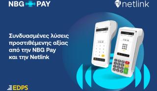 NBG Pay και Netlink ενώνουν δυνάμεις και στηρίζουν τις μικρομεσαίες επιχειρήσεις