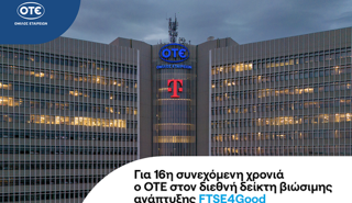 Ο ΟΤΕ στον διεθνή δείκτη FTSE4Good για 16η συνεχή χρονιά