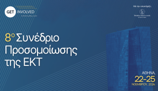 8o Συνέδριο Προσομοίωσης της Ευρωπαϊκής Κεντρικής Τράπεζας για φοιτητές από την Get Involved