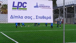 LPC: Νέος χλοοτάπητας στο γήπεδο ακαδημιών ποδοσφαίρου του Δήμου Ασπροπύργου