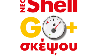 Shell Go+: To νέο πρόγραμμα επιβράβευσης των πρατηρίων Shell είναι εδώ