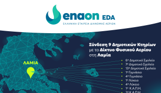 Enaon EDA: Εννέα δημοτικά κτίρια στη Λαμία συνδέονται με το δίκτυο διανομής αερίου
