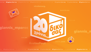 Skroutz: 20 χρόνια συμβάλλουμε στην ανάπτυξη του e-commerce στην Ελλάδα