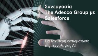 H Adecco ενσωματώνει Τεχνητή Νοημοσύνη στις υπηρεσίες της