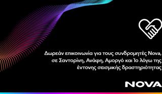 Nova: Δωρεάν επικοινωνία για τους συνδρομητές κινητής σε Σαντορίνη, Ανάφη, Αμοργό και Ίο