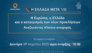 Κύκλος Ιδεών - Η Ελλάδα Μετά VIII: Δείτε την 3η ημέρα του συνεδρίου