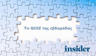Εσείς παρακολουθήσατε τις εξελίξεις της εβδομάδας; Κάντε το κουίζ (vol 7)