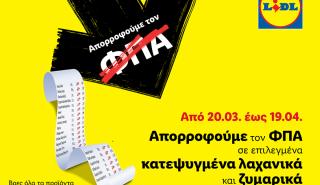 H Lidl Ελλάς απορροφά τον ΦΠΑ σε επιλεγμένα κατεψυγμένα λαχανικά και ζυμαρικά για τη Σαρακοστή