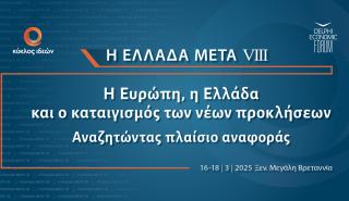 Κύκλος Ιδεών: Από 16 έως 18 Μαρτίου το συνέδριο «Η Ελλάδα Μετά VIΙI»