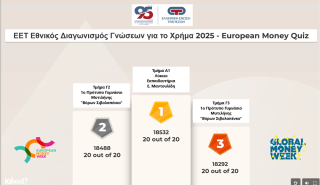 ΕΕΤ: Προτεραιότητα ο χρηματοπιστωτικός εγγραμματισμός