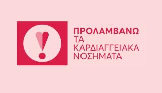 Πρόγραμμα «Προλαμβάνω»: Δωρεάν καρδιολογικές εξετάσεις για 5,5 εκατομμύρια δικαιούχους
